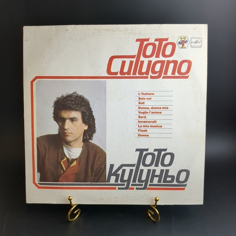 LP Тото Кутуньо - Итальянец / Только мы/ Одни /Моя женщина и др, виниловая пластинка 12 дюймов СССР Мелодия 1983 год. Лицензия Мюнхен