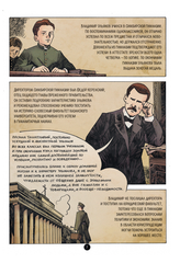 История России в лицах. Ленин. Графическая биография