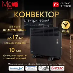 Электрический конвектор iVigo EPK4570P15 Черный с управлением по WI-FI