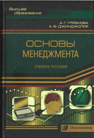 Основы менеджмента