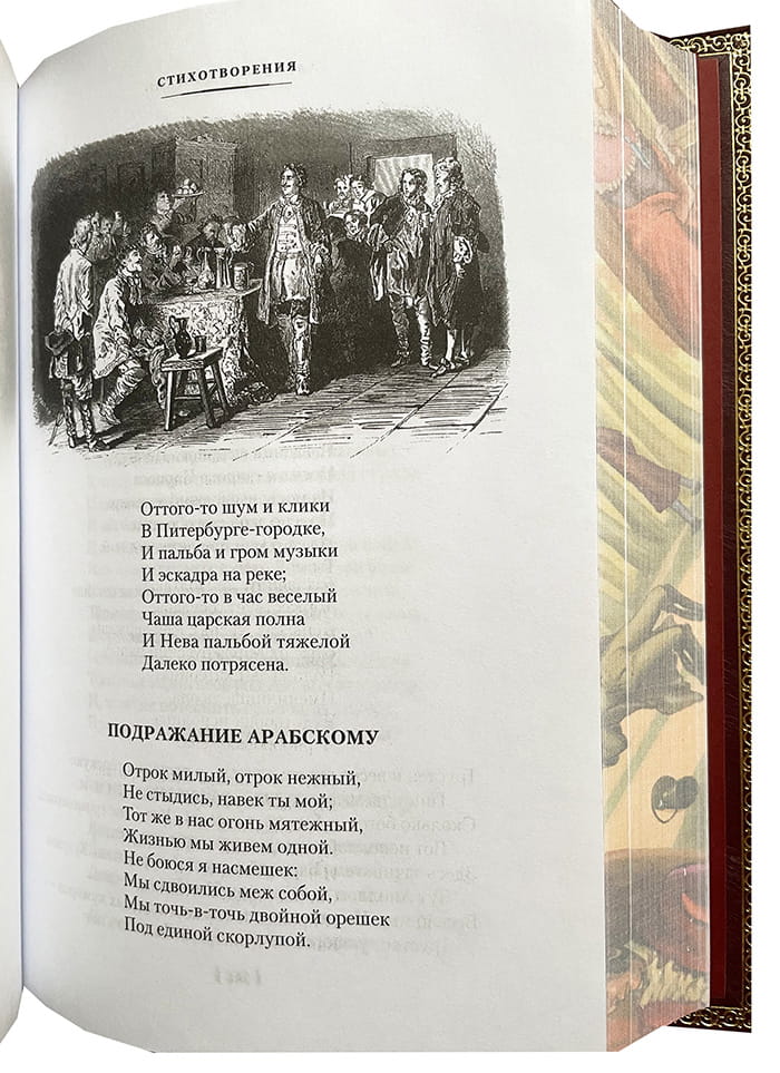 Пушкин А.С. Cобрание сочинений