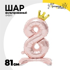 
          Шар фольгированный Цифра 8 81 см (Розовый)