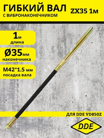 Вал гибкий с вибронаконечником DDE ZX35 1 м к VD850Z (241-680)
