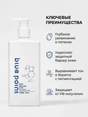 (2 PV) BLUE POINT Лосьон для тела с ниацинамидом 230 мл