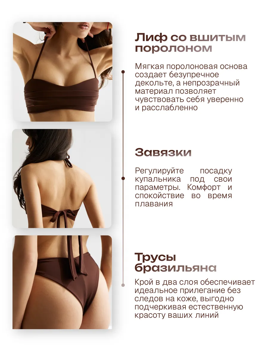 Купальник раздельный