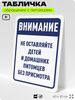 Табличка 