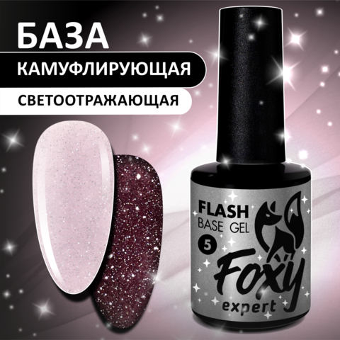 Светоотражающая камуфлирующая база (BASE GEL FLASH) #05, 10 ml