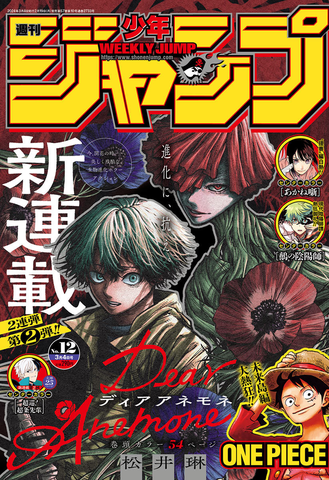 Weekly Shonen Jump №12 2024 (На японском языке)