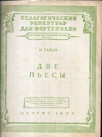 Гайдн. Две пьесы