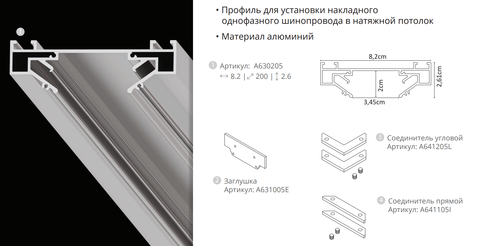 Профиль для монтажа однофазного трека в натяжной потолок Arte Lamp TRACK ACCESSORIES A630205 2м