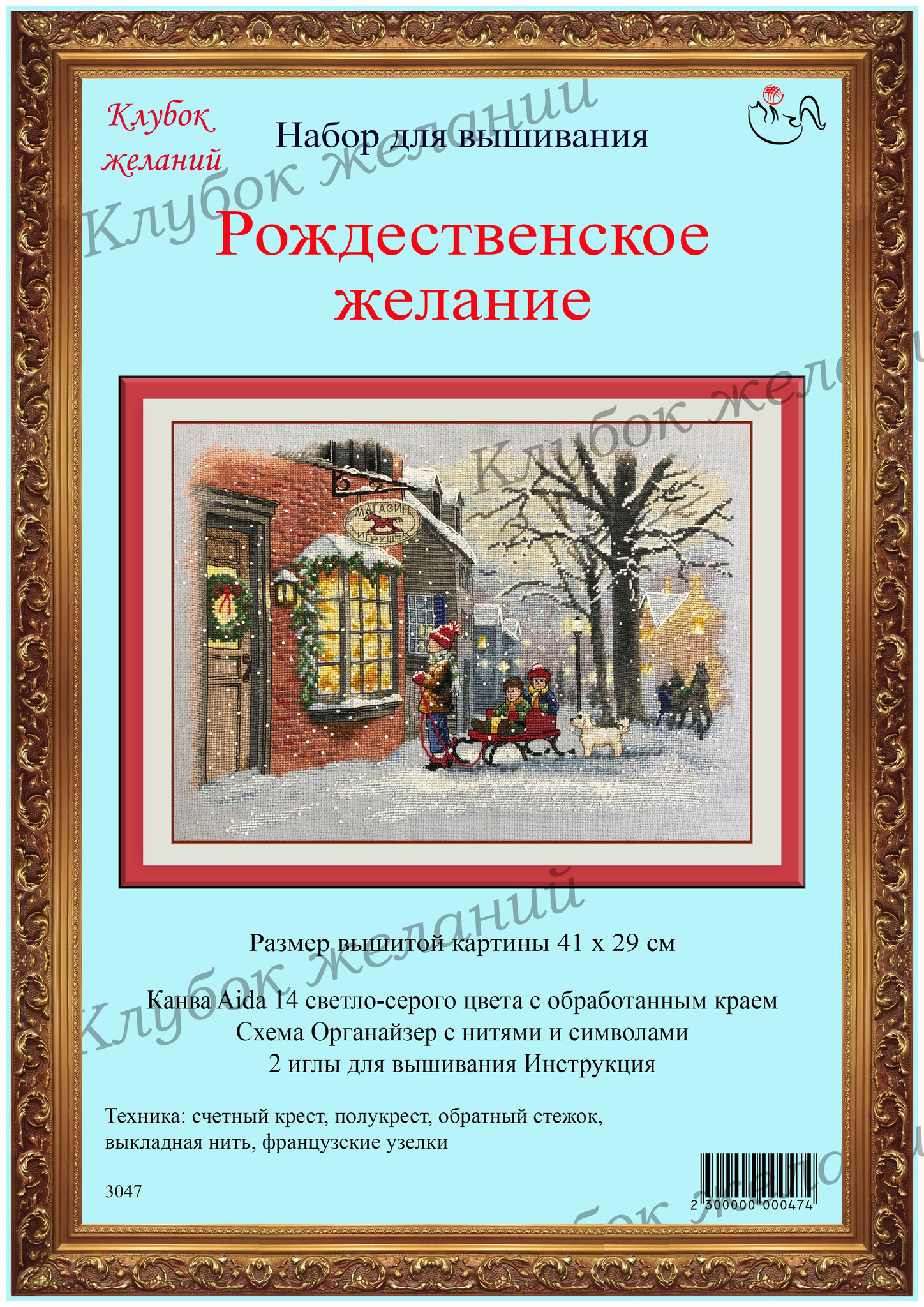 Набор для вышивания Рождественское желание. Арт. 3047 - купить по выгодной  цене | Клубок Желаний