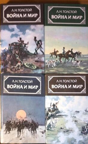 Война и мир