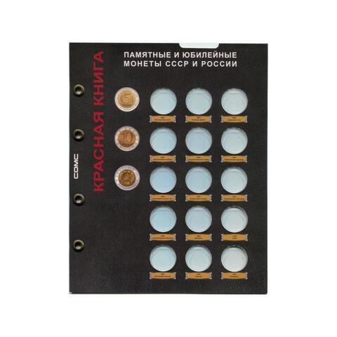Блистерный лист для монет серии "Красная книга 91-94". Формат "Optima" 200*250 (15 ячеек)