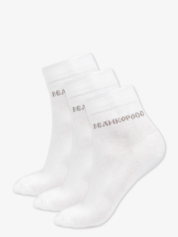 Носки короткие белого цвета – тройная упаковка / Распродажа
