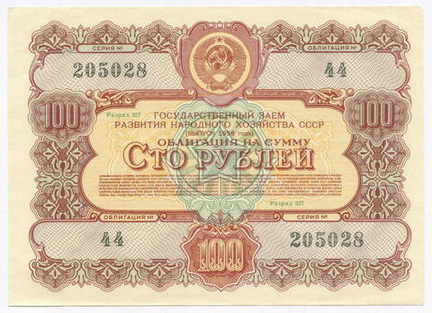 Облигация 100 рублей 1956 год. Серия № 205028. XF