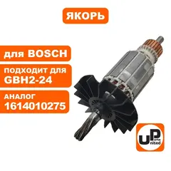 Якорь UNITED PARTS для BOSCH GBH2-24D 7-зубов (аналог 1614010275)