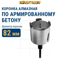 Коронка алмазная по бетону ПРАКТИКА 