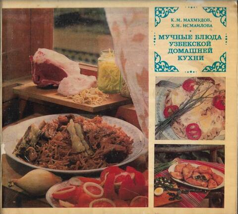Мучные блюда узбекской домашней кухни