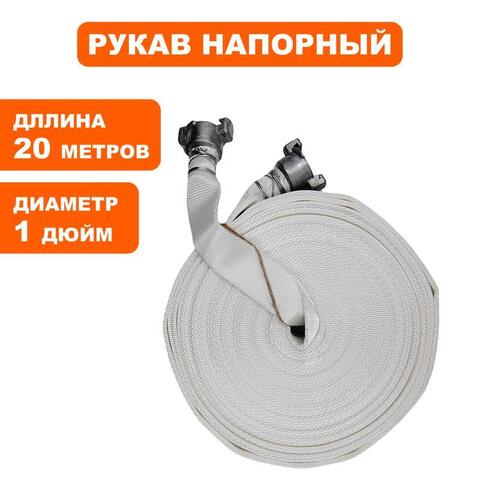Рукав напорный DDE с 2 головками ГР-25 (D-1