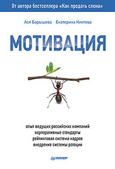 Мотивация