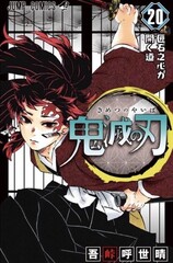 Demon Slayer: Kimetsu No Yaiba Kimetsu no Yaiba на японском. Том 20