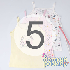 5 (9-10 лет)