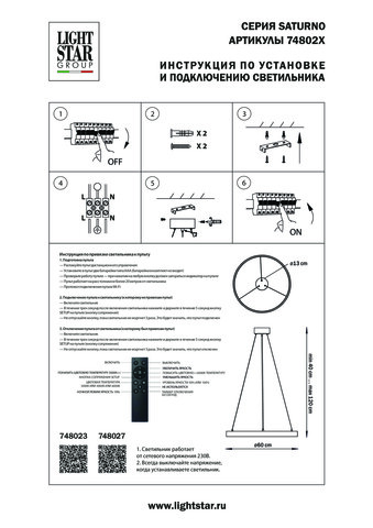 Подвесная светодиодная люстра Lightstar Saturno 748023