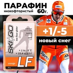 Парафин SkiGo LF Orange, +1/-5, 60 г