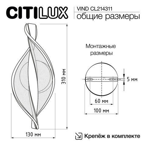 Настенный светодиодный светильник Citilux VIND CL214311