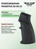 Прорезиненная пистолетная Soft рукоятка на AR