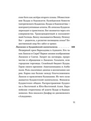 Неизвестный Будда
