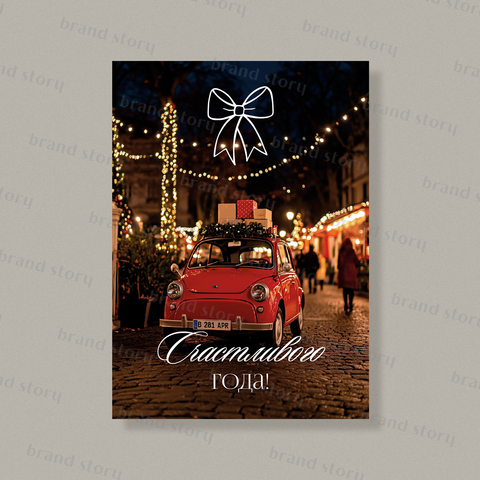 Открытка НГ234 (10 шт.) 7 х 10 см