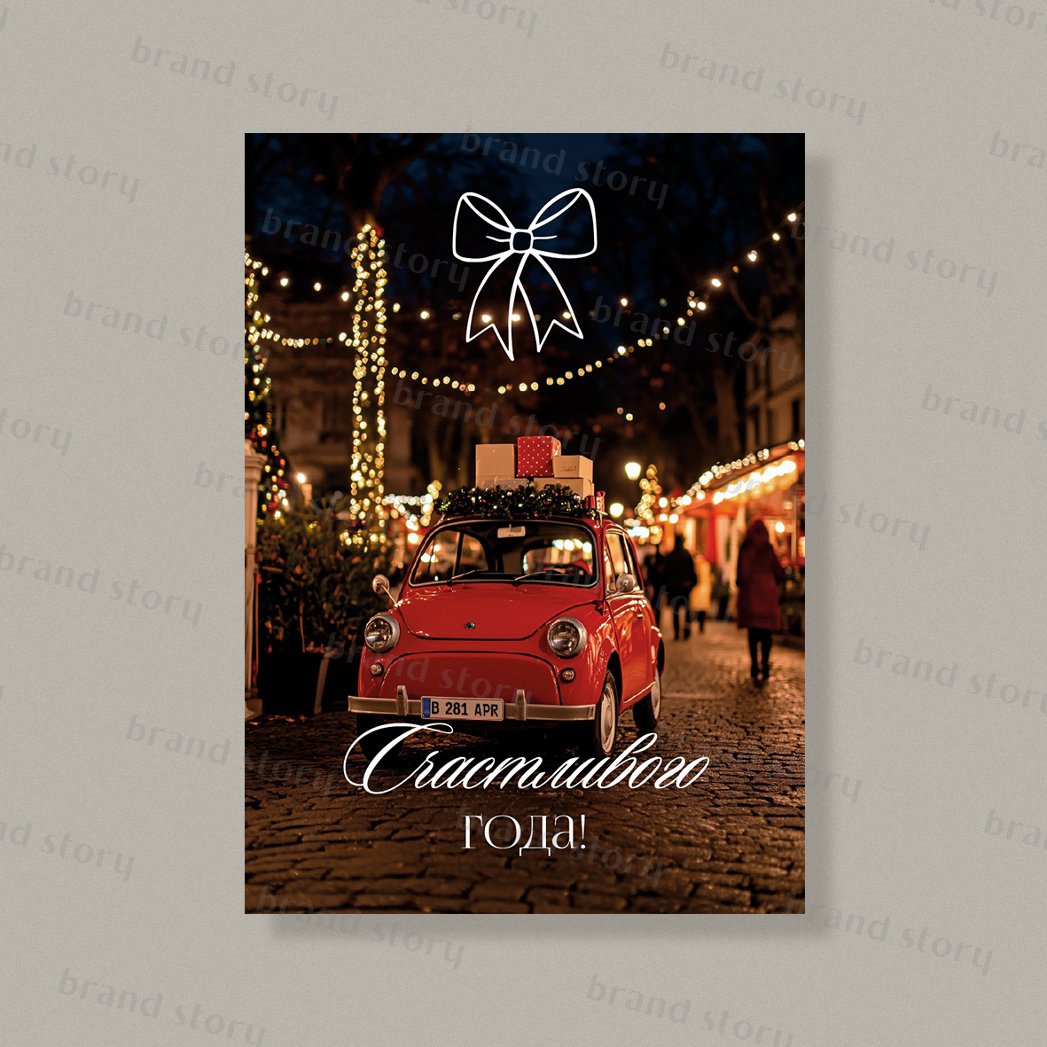 Открытка НГ234 (10 шт.) 7 х 10 см