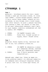 Учебник сценарной кухни. Простые рецепты для сценариста комиксов