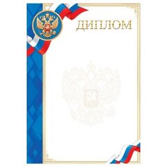 
          Диплом (РФ), А4, 208*298 мм, Мир открыток, рельеф, фольга, золото, символика РФ