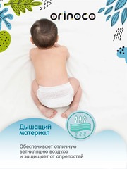 Подгузники-трусики детские ORINOCO