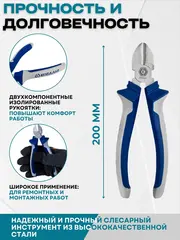 Бокорезы КОБАЛЬТ 200 мм (647-079)