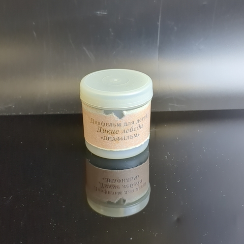 Диафильм "Дикие лебеди" ч/б, полный с текстом, студия "Диафильм" Москва, 1969 год