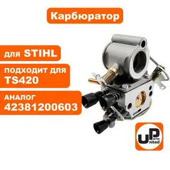 Карбюратор UNITED PARTS для STIHL TS420 42381200603 (90-0068)