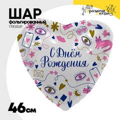 
          Шар Фольгированный С Секретики (Ассорти)