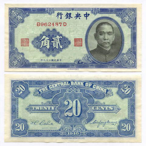 Банкнота Китай 20 центов 1940 год B926487D. XF