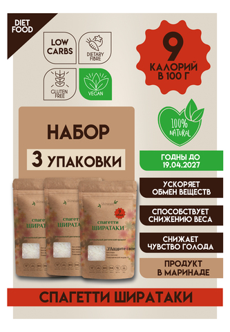 Ширатаки набор 3 пачки