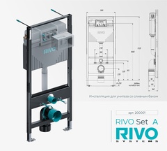 Инсталляция для унитаза со сливным баком RIVO Set A