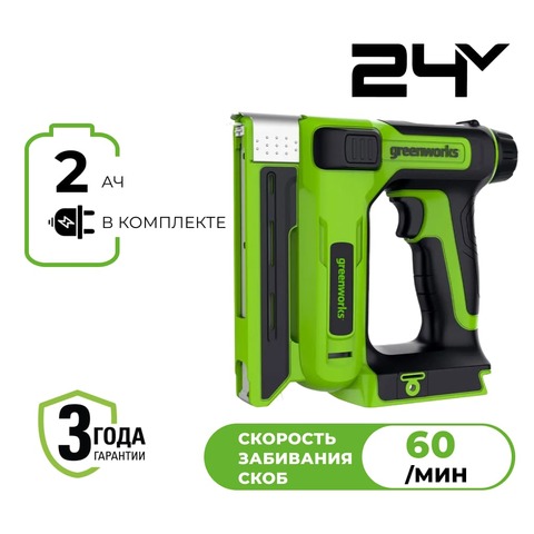 Гвозде-/ Скобозабиватель (степлер) акк. Greenworks G24CS10, 24V, 60 уд/мин, скобы Т53, гвозди Т47, 1х2Ач, ЗУ, кор (3400107CUA)