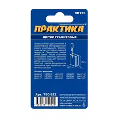 Щетка графитовая ПРАКТИКА для MAKITA (аналог CB-175/арт.195844-2) 6x13x26,5 мм, автостоп (790-922)