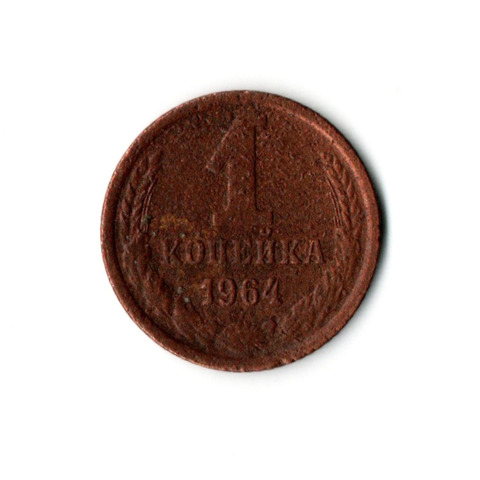 1 копейка 1964 года VG