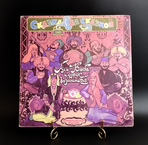 2 LP Виниловые пластинки 12 дюймов Али Баба и сорок разбойников музыкальная сказка комплект из 2-х пластинок, Мелодия 1982 год СССР