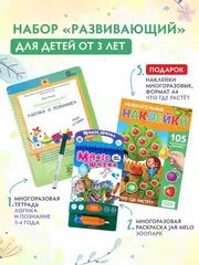 Развивающий набор из 3 пособий для детей от 3 лет