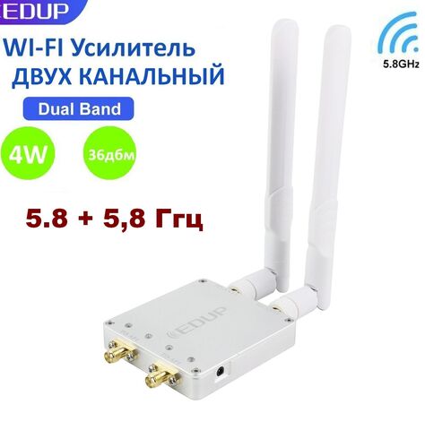 EDUP EP-AB025 4W  5,8+5,8 ГГЦ WI-FI Двухканальный усилитель сигнала беспроводных маршрутизаторов и дронов