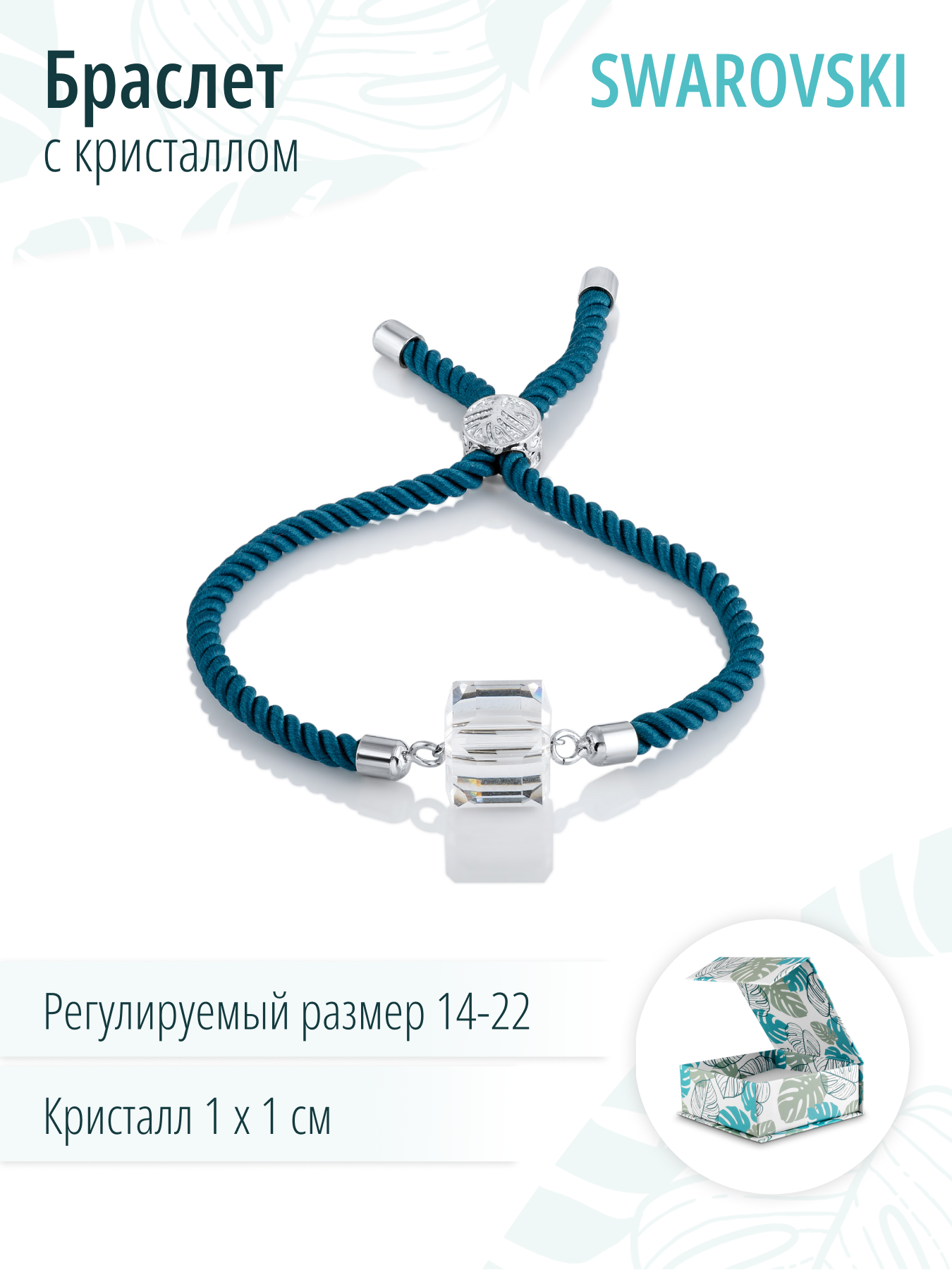 Женский браслет на руку универсального размера с кристаллом Swarovski